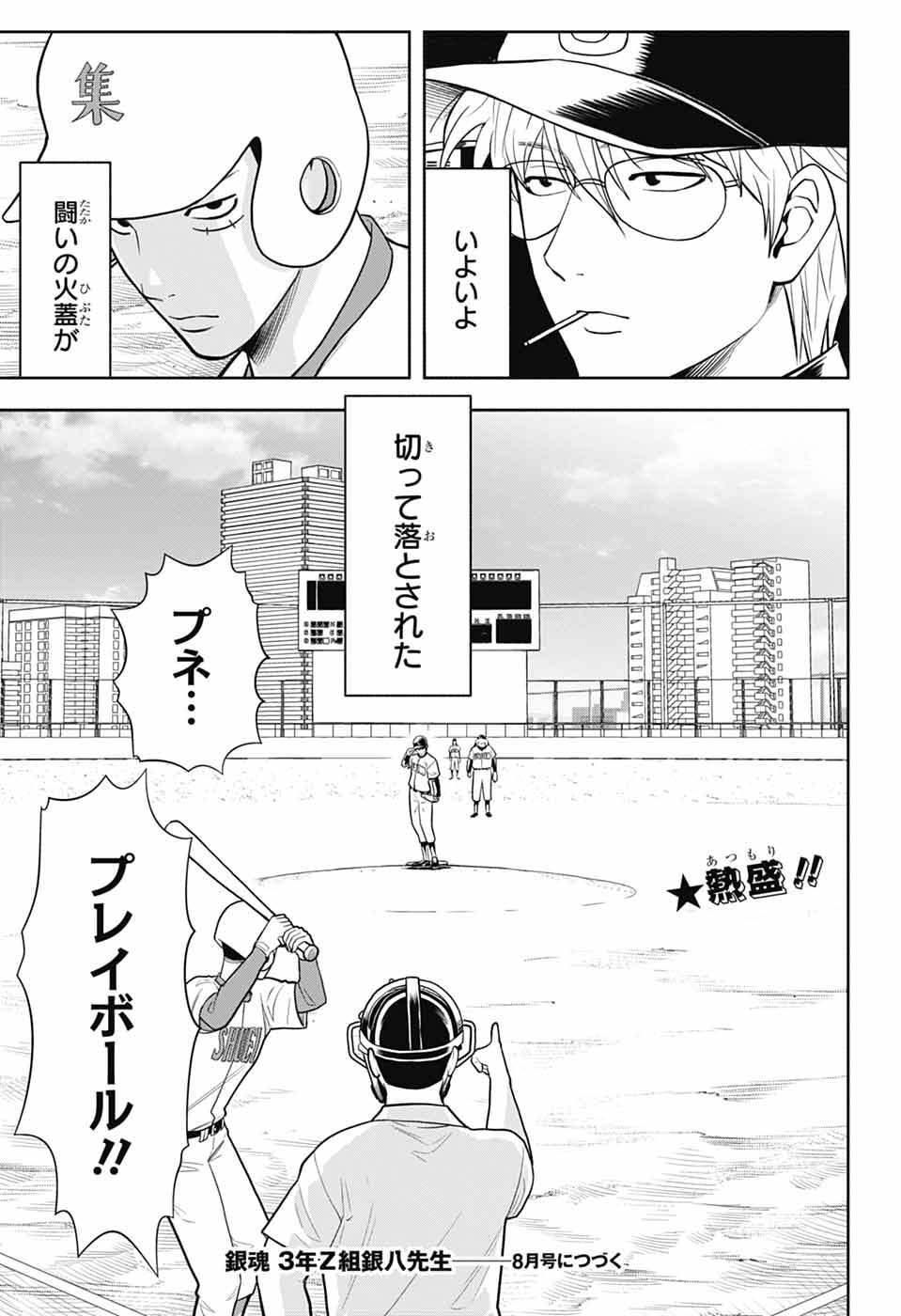 Gintama: 3-nen Z-gumi Ginpachi-sensei - Tuuuunnn!! Chapter 7 31ページ