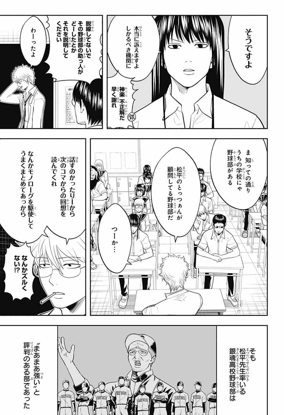 Gintama: 3-nen Z-gumi Ginpachi-sensei - Tuuuunnn!! Chapter 7 5ページ
