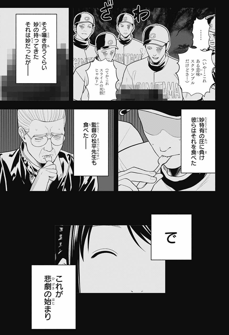 Gintama: 3-nen Z-gumi Ginpachi-sensei - Tuuuunnn!! Chapter 7 7ページ