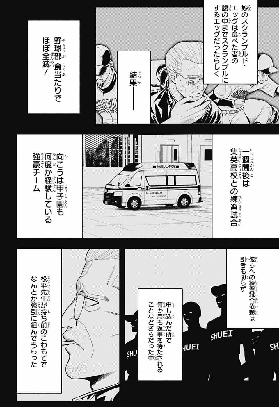 Gintama: 3-nen Z-gumi Ginpachi-sensei - Tuuuunnn!! Chapter 7 8ページ