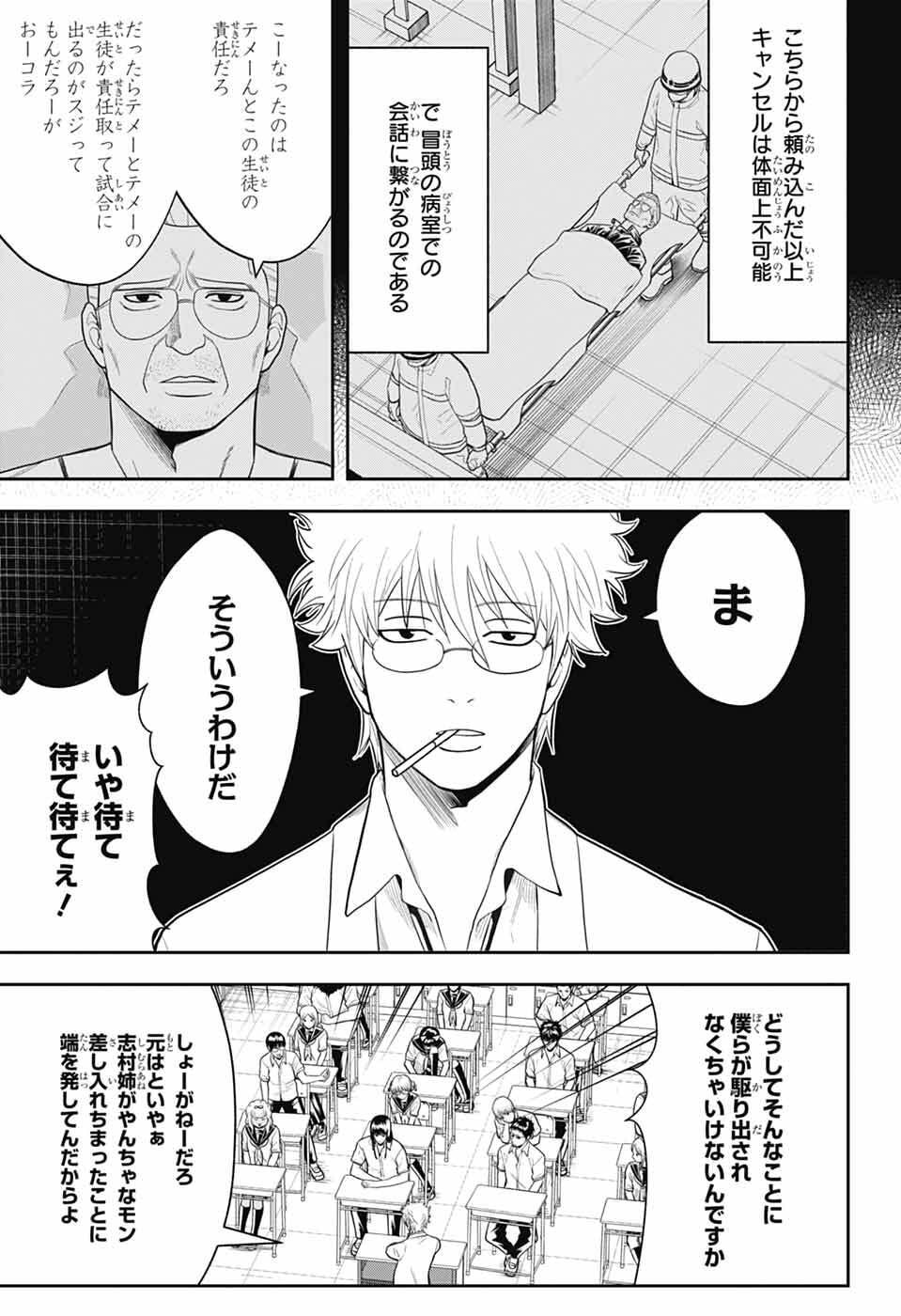 Gintama: 3-nen Z-gumi Ginpachi-sensei - Tuuuunnn!! Chapter 7 9ページ