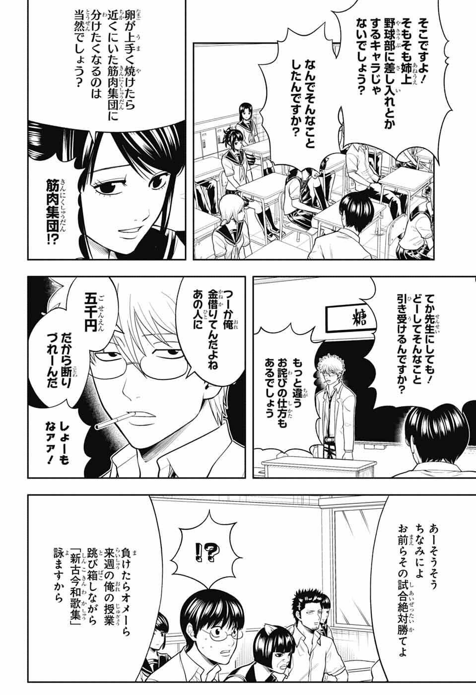 Gintama: 3-nen Z-gumi Ginpachi-sensei - Tuuuunnn!! Chapter 7 10ページ