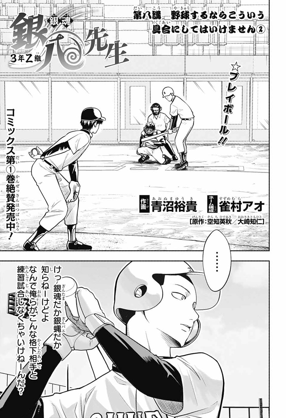Gintama: 3-nen Z-gumi Ginpachi-sensei - Tuuuunnn!! Chapter 8 1ページ