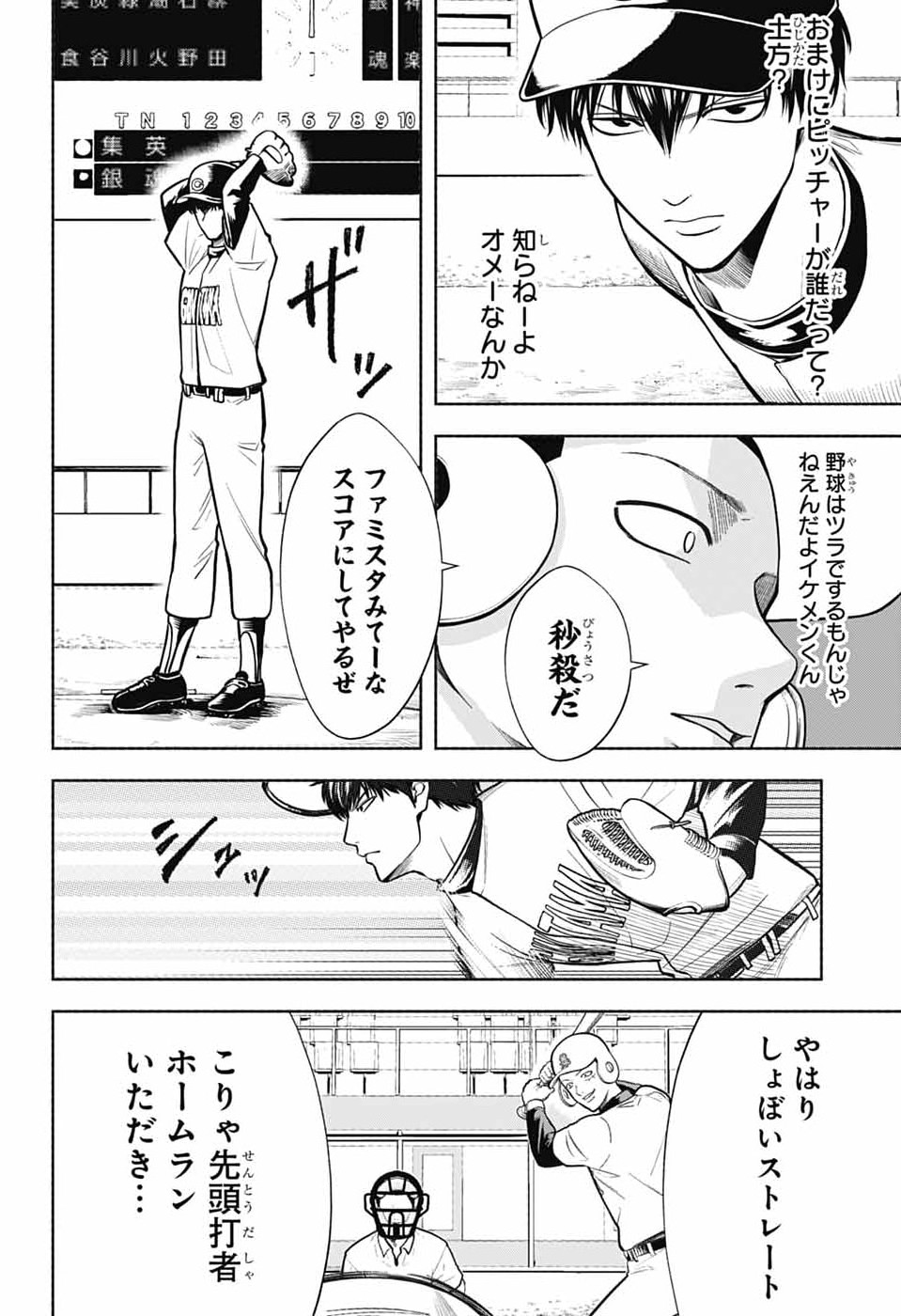 Gintama: 3-nen Z-gumi Ginpachi-sensei - Tuuuunnn!! Chapter 8 2ページ