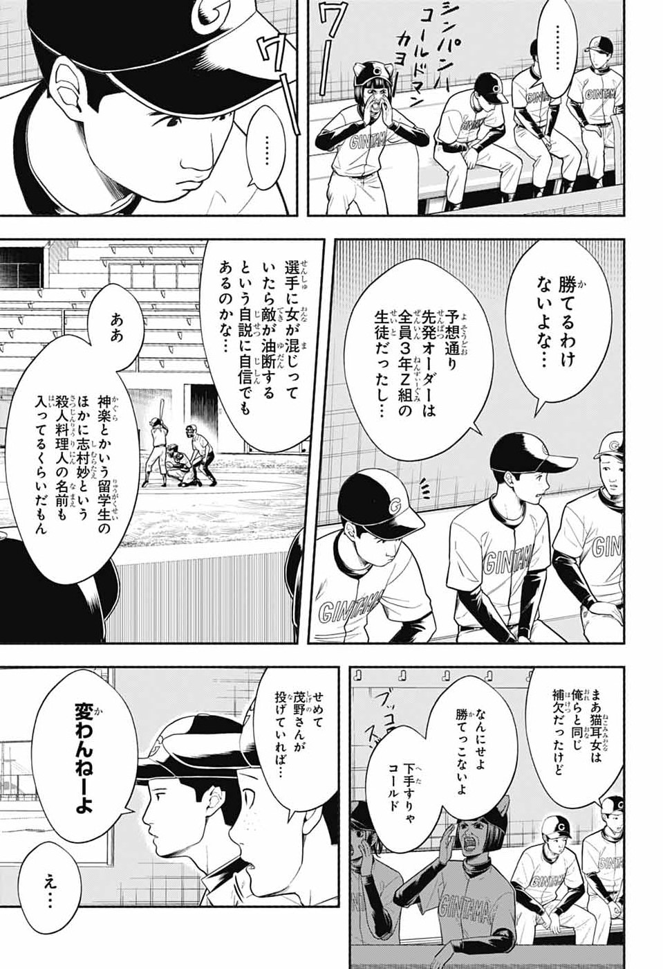 Gintama: 3-nen Z-gumi Ginpachi-sensei - Tuuuunnn!! Chapter 8 11ページ