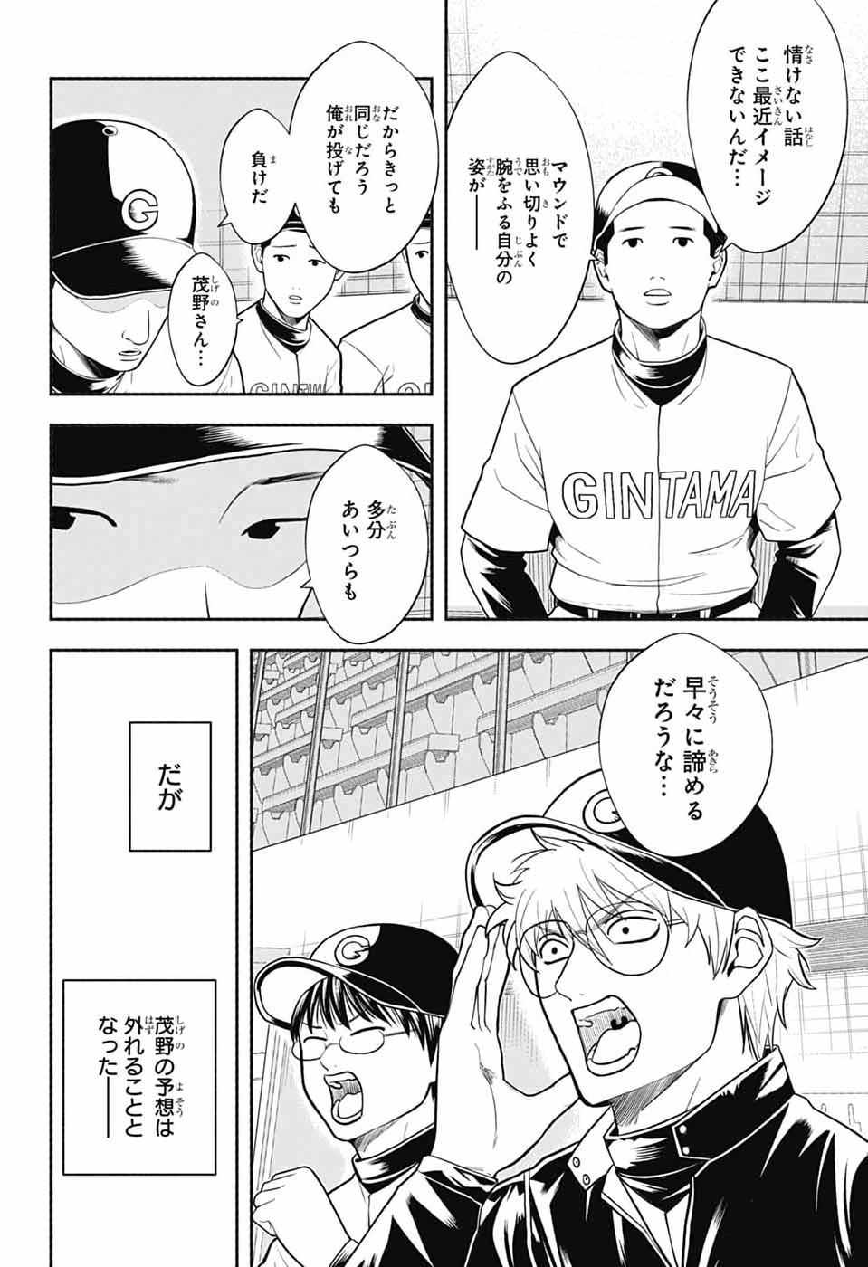 Gintama: 3-nen Z-gumi Ginpachi-sensei - Tuuuunnn!! Chapter 8 12ページ