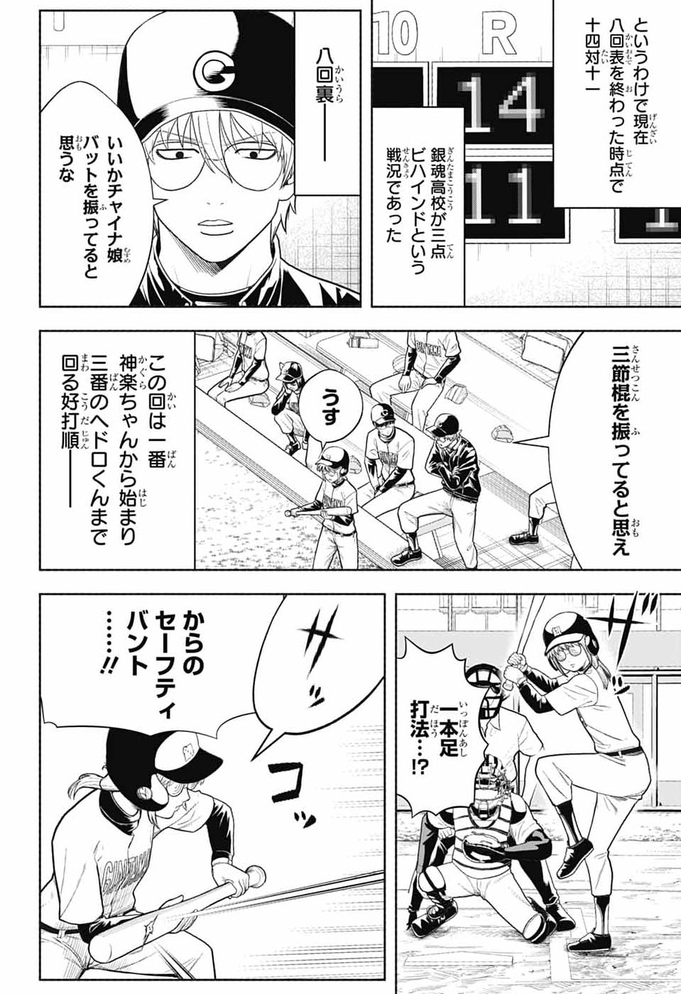 Gintama: 3-nen Z-gumi Ginpachi-sensei - Tuuuunnn!! Chapter 8 16ページ