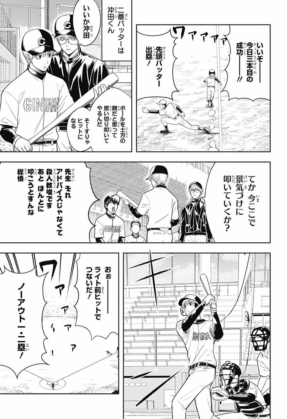 Gintama: 3-nen Z-gumi Ginpachi-sensei - Tuuuunnn!! Chapter 8 17ページ