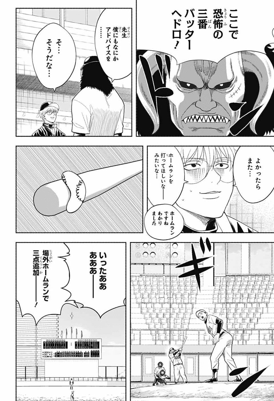 Gintama: 3-nen Z-gumi Ginpachi-sensei - Tuuuunnn!! Chapter 8 18ページ