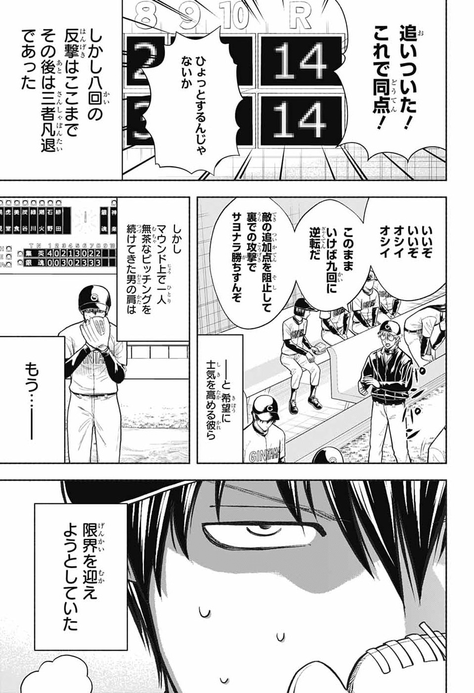 Gintama: 3-nen Z-gumi Ginpachi-sensei - Tuuuunnn!! Chapter 8 19ページ