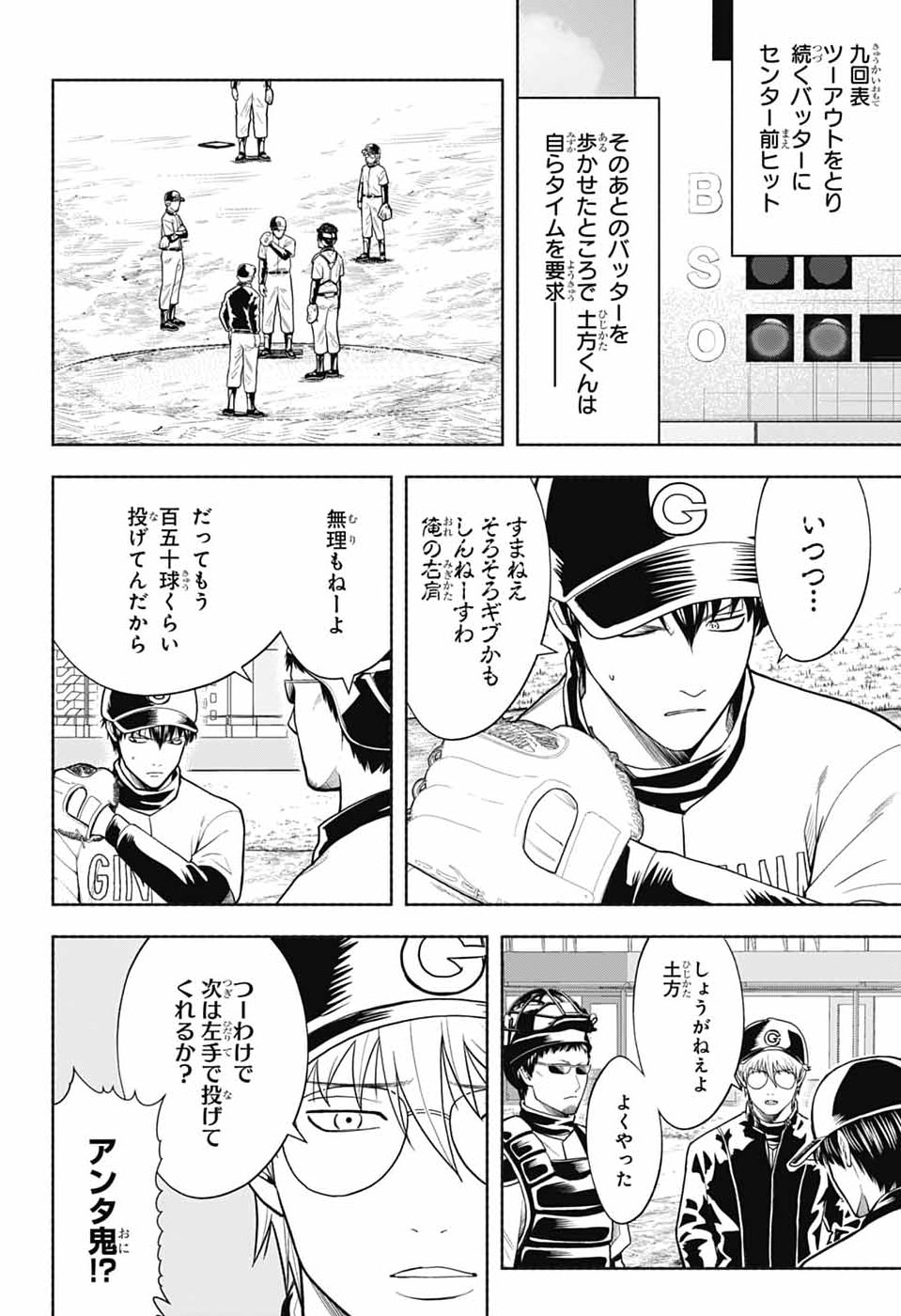 Gintama: 3-nen Z-gumi Ginpachi-sensei - Tuuuunnn!! Chapter 8 20ページ