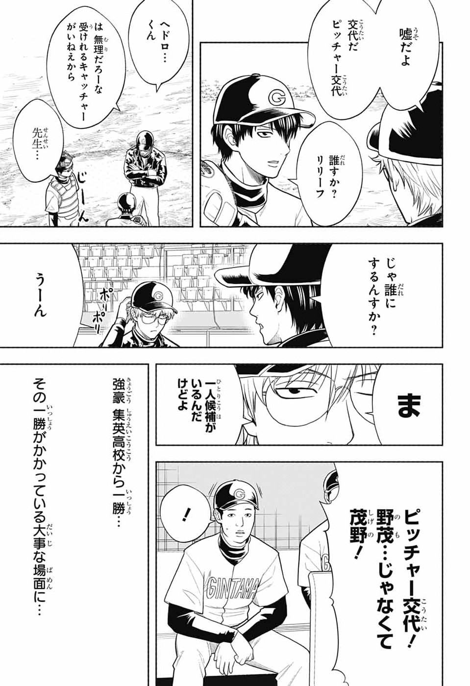 Gintama: 3-nen Z-gumi Ginpachi-sensei - Tuuuunnn!! Chapter 8 21ページ