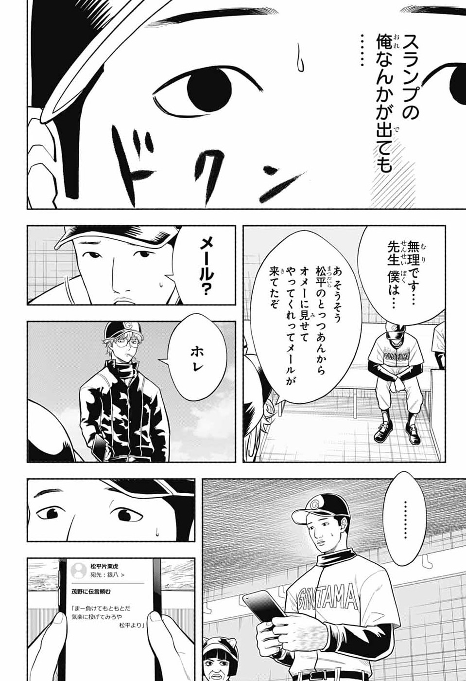 Gintama: 3-nen Z-gumi Ginpachi-sensei - Tuuuunnn!! Chapter 8 22ページ