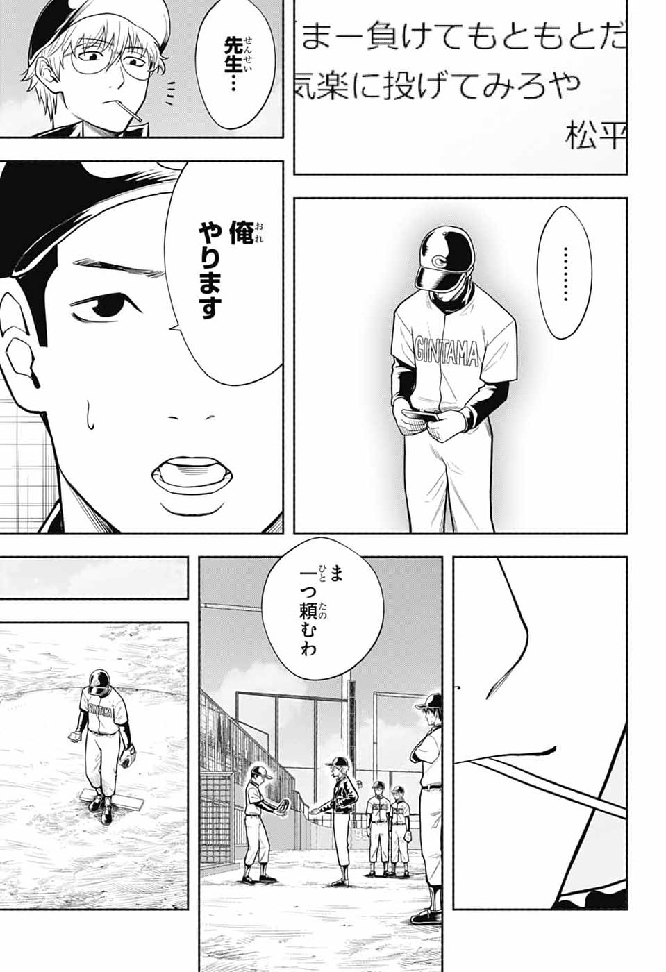 Gintama: 3-nen Z-gumi Ginpachi-sensei - Tuuuunnn!! Chapter 8 23ページ