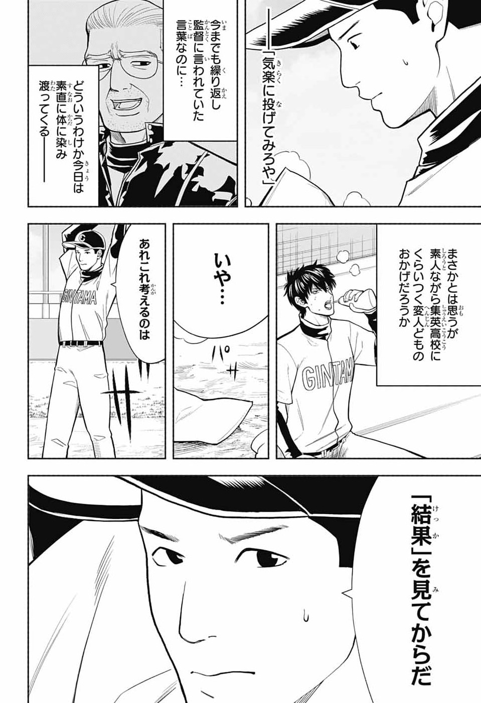 Gintama: 3-nen Z-gumi Ginpachi-sensei - Tuuuunnn!! Chapter 8 24ページ