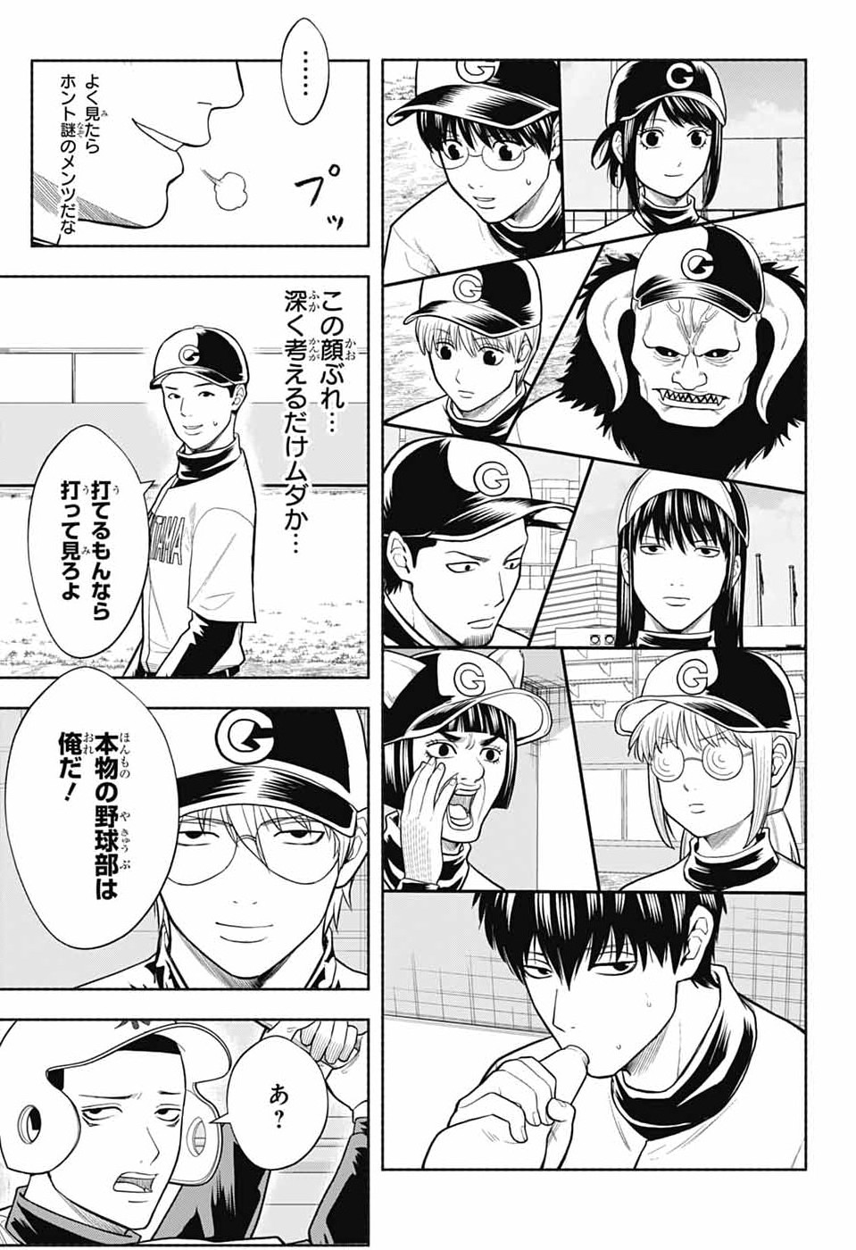 Gintama: 3-nen Z-gumi Ginpachi-sensei - Tuuuunnn!! Chapter 8 27ページ