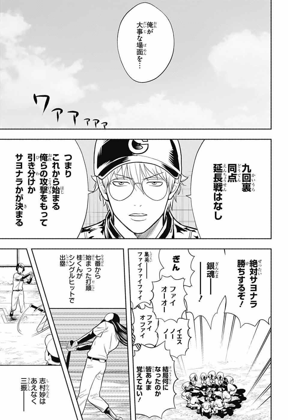 Gintama: 3-nen Z-gumi Ginpachi-sensei - Tuuuunnn!! Chapter 8 31ページ