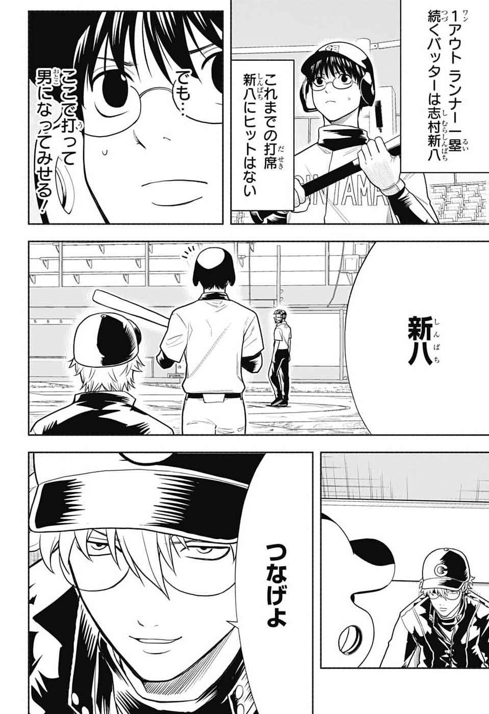 Gintama: 3-nen Z-gumi Ginpachi-sensei - Tuuuunnn!! Chapter 8 32ページ