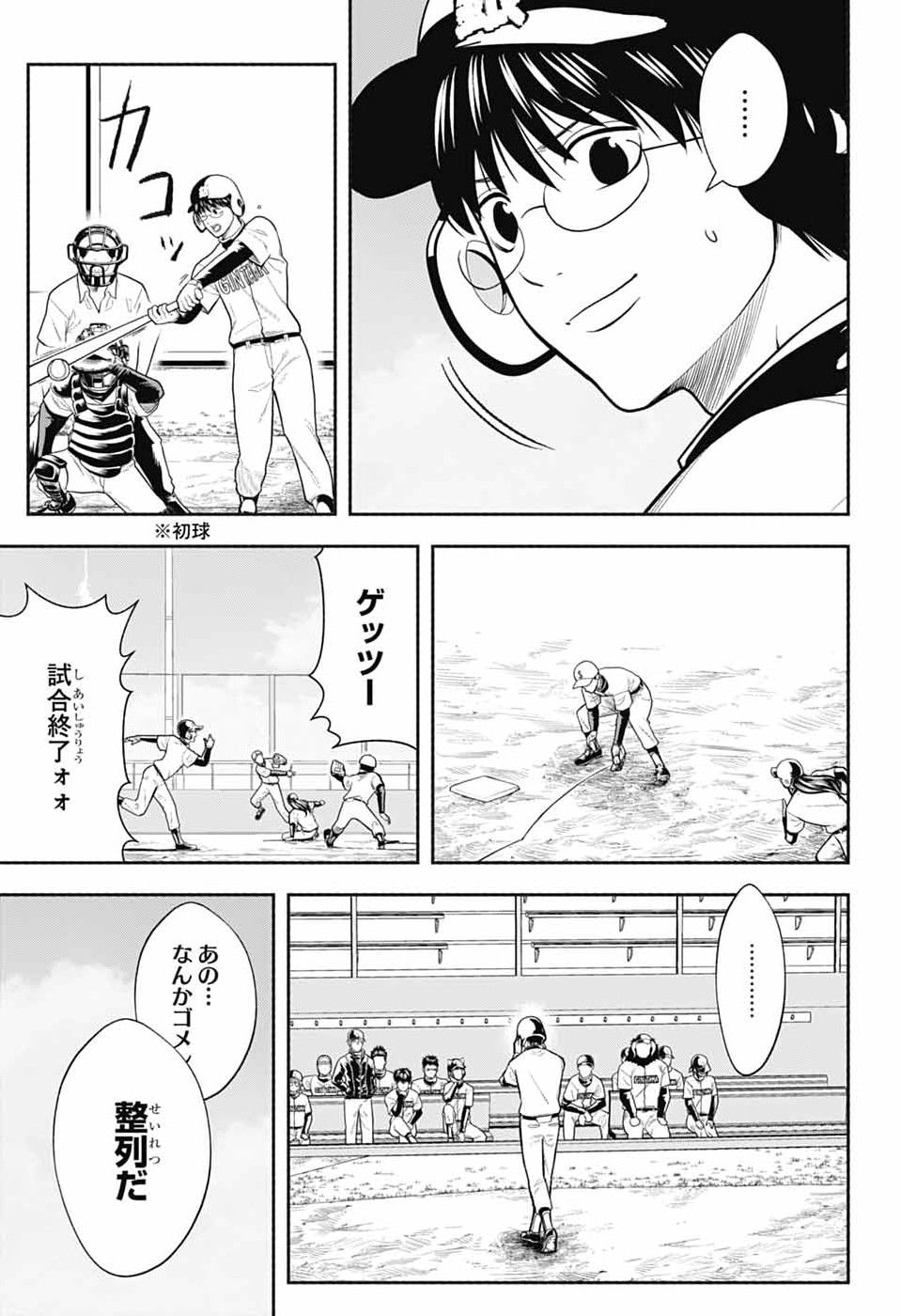 Gintama: 3-nen Z-gumi Ginpachi-sensei - Tuuuunnn!! Chapter 8 33ページ
