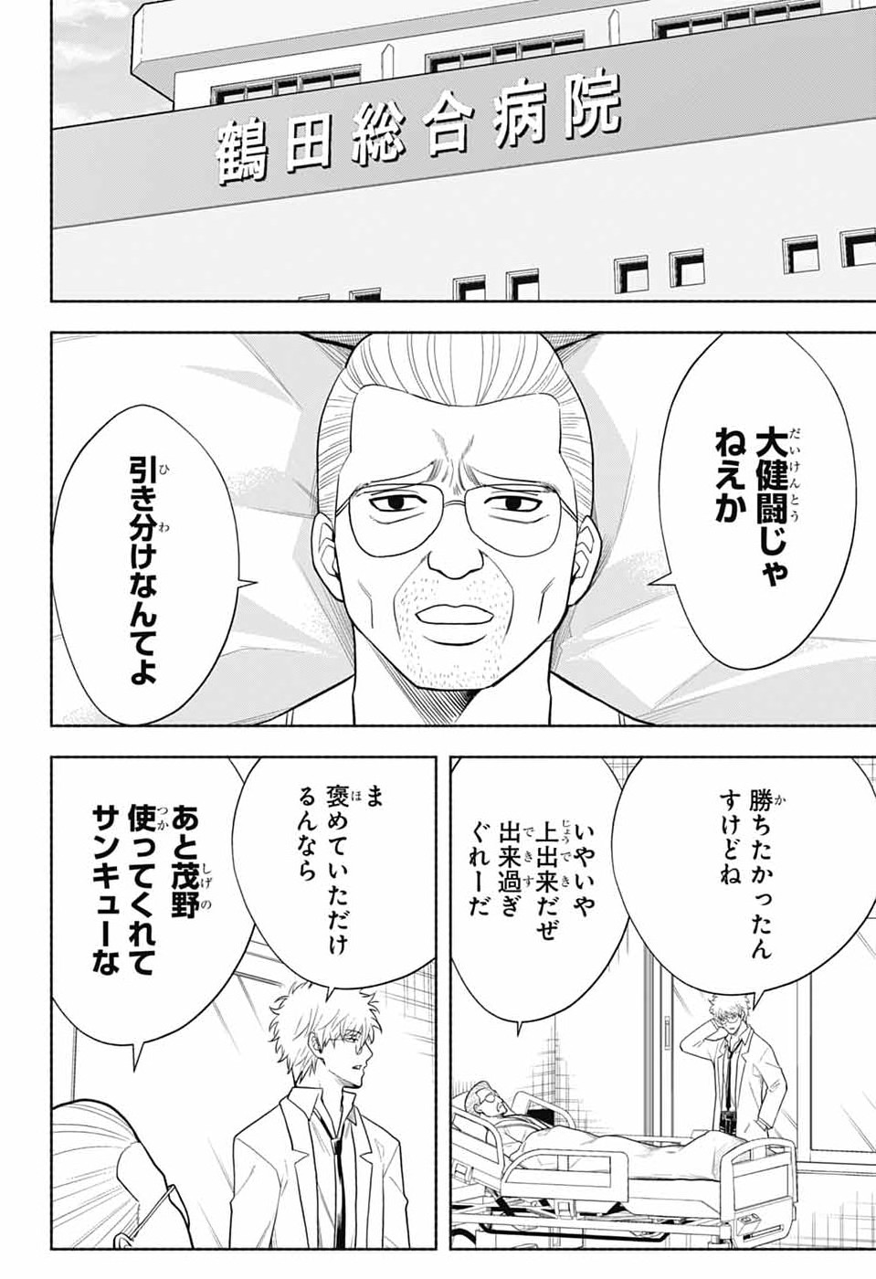 Gintama: 3-nen Z-gumi Ginpachi-sensei - Tuuuunnn!! Chapter 8 34ページ