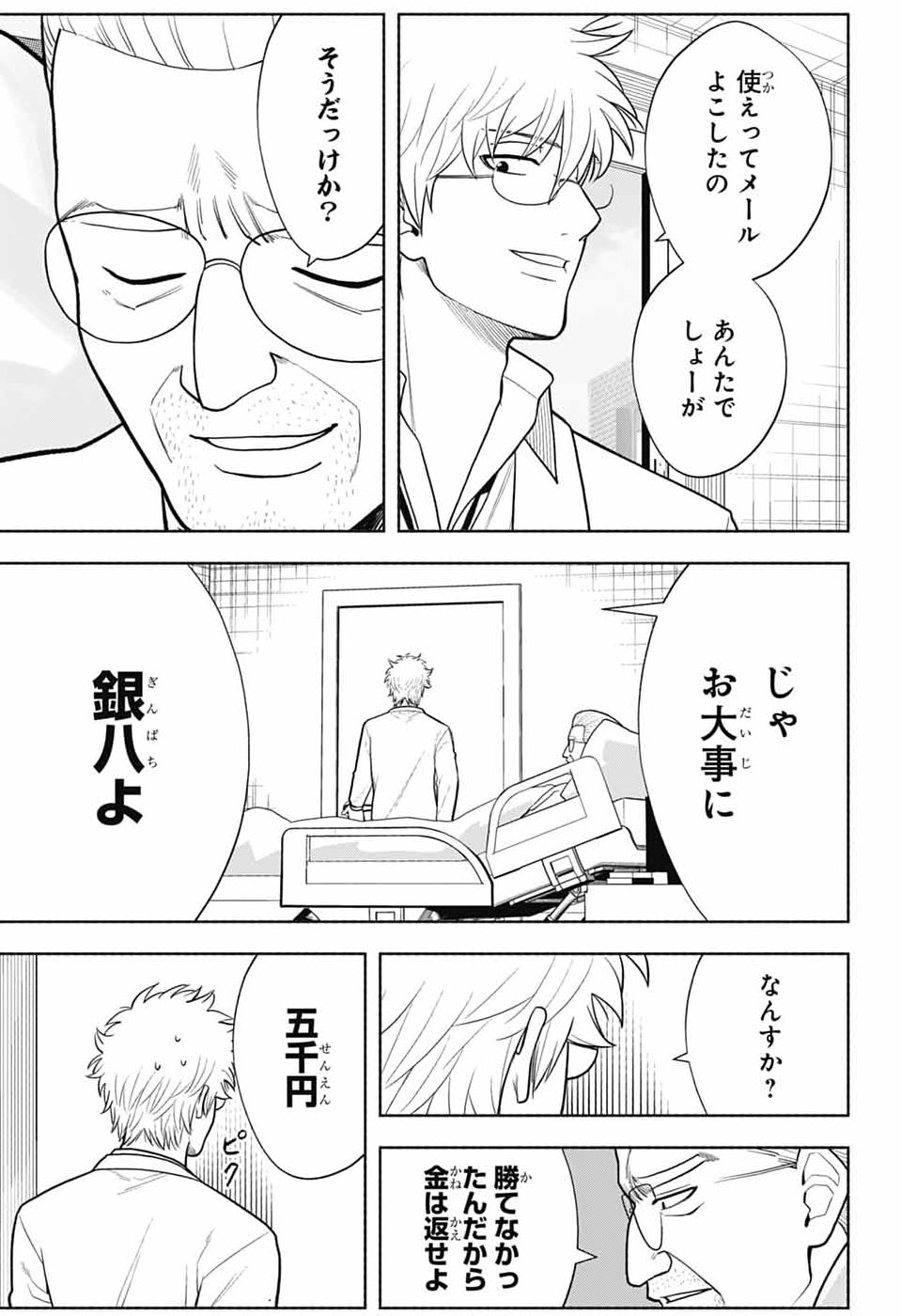 Gintama: 3-nen Z-gumi Ginpachi-sensei - Tuuuunnn!! Chapter 8 35ページ