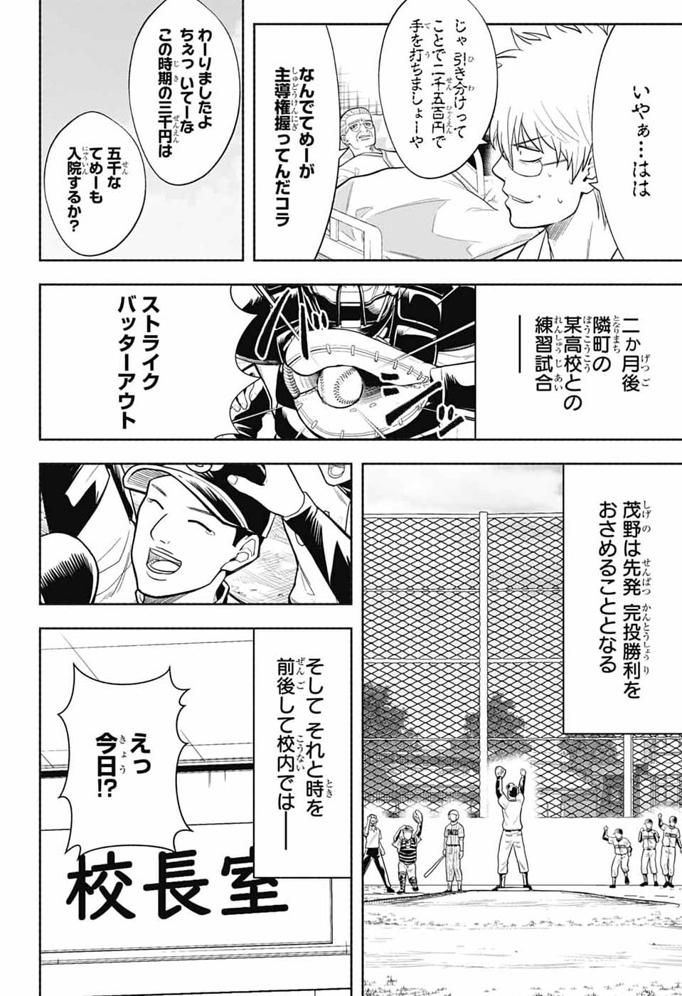 Gintama: 3-nen Z-gumi Ginpachi-sensei - Tuuuunnn!! Chapter 8 36ページ