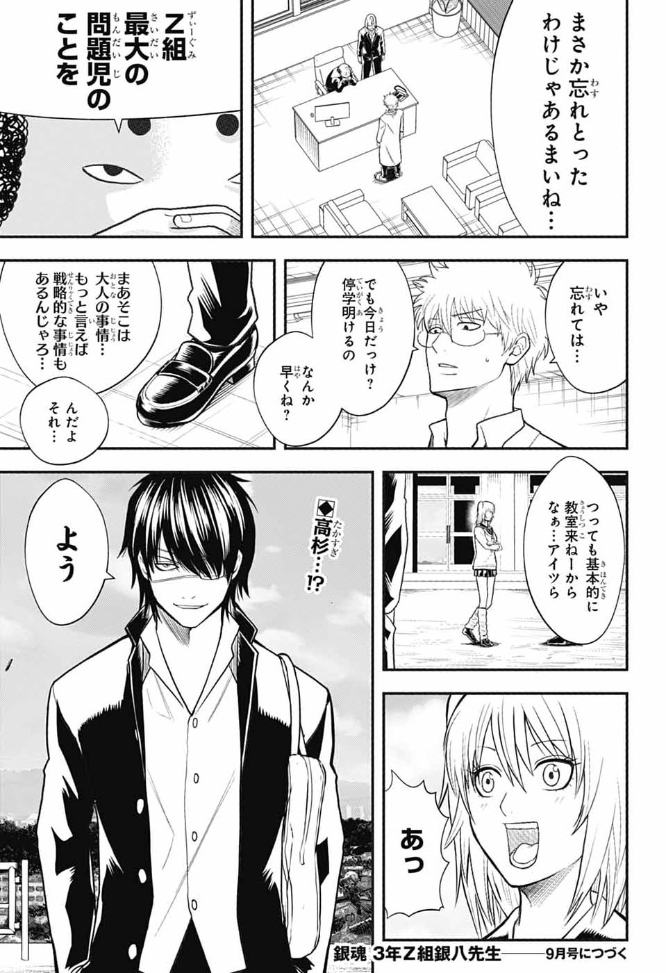 Gintama: 3-nen Z-gumi Ginpachi-sensei - Tuuuunnn!! Chapter 8 37ページ