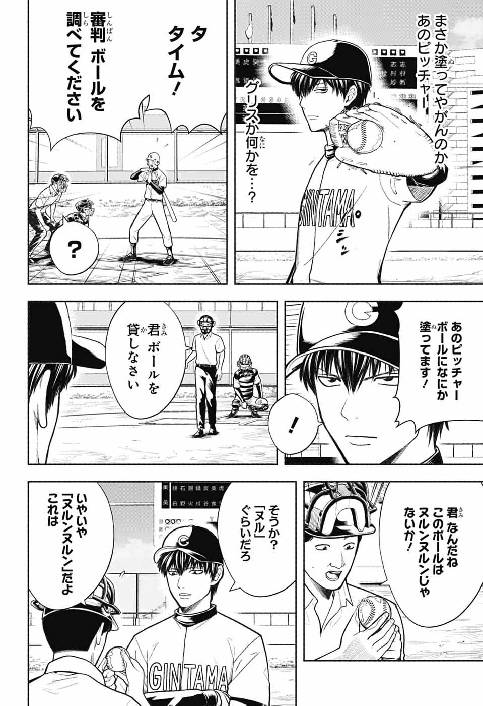 Gintama: 3-nen Z-gumi Ginpachi-sensei - Tuuuunnn!! Chapter 8 6ページ