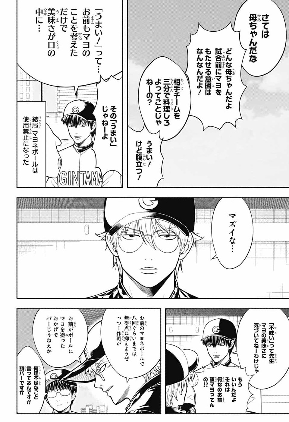 Gintama: 3-nen Z-gumi Ginpachi-sensei - Tuuuunnn!! Chapter 8 8ページ