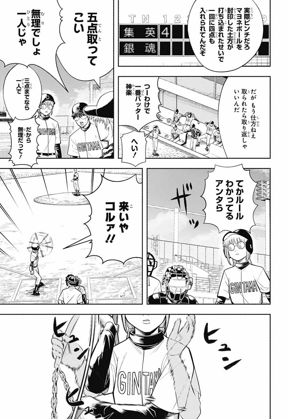 Gintama: 3-nen Z-gumi Ginpachi-sensei - Tuuuunnn!! Chapter 8 9ページ