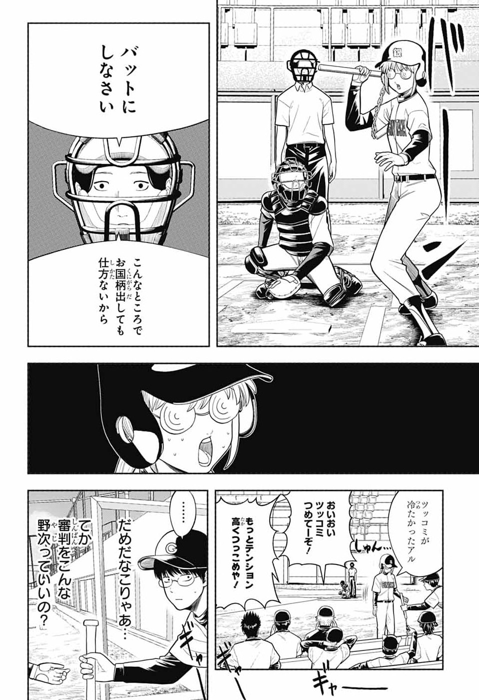 Gintama: 3-nen Z-gumi Ginpachi-sensei - Tuuuunnn!! Chapter 8 10ページ