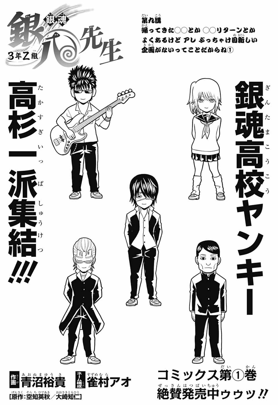 Gintama: 3-nen Z-gumi Ginpachi-sensei - Tuuuunnn!! Chapter 9 1ページ