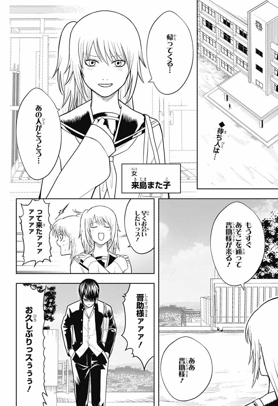 Gintama: 3-nen Z-gumi Ginpachi-sensei - Tuuuunnn!! Chapter 9 2ページ