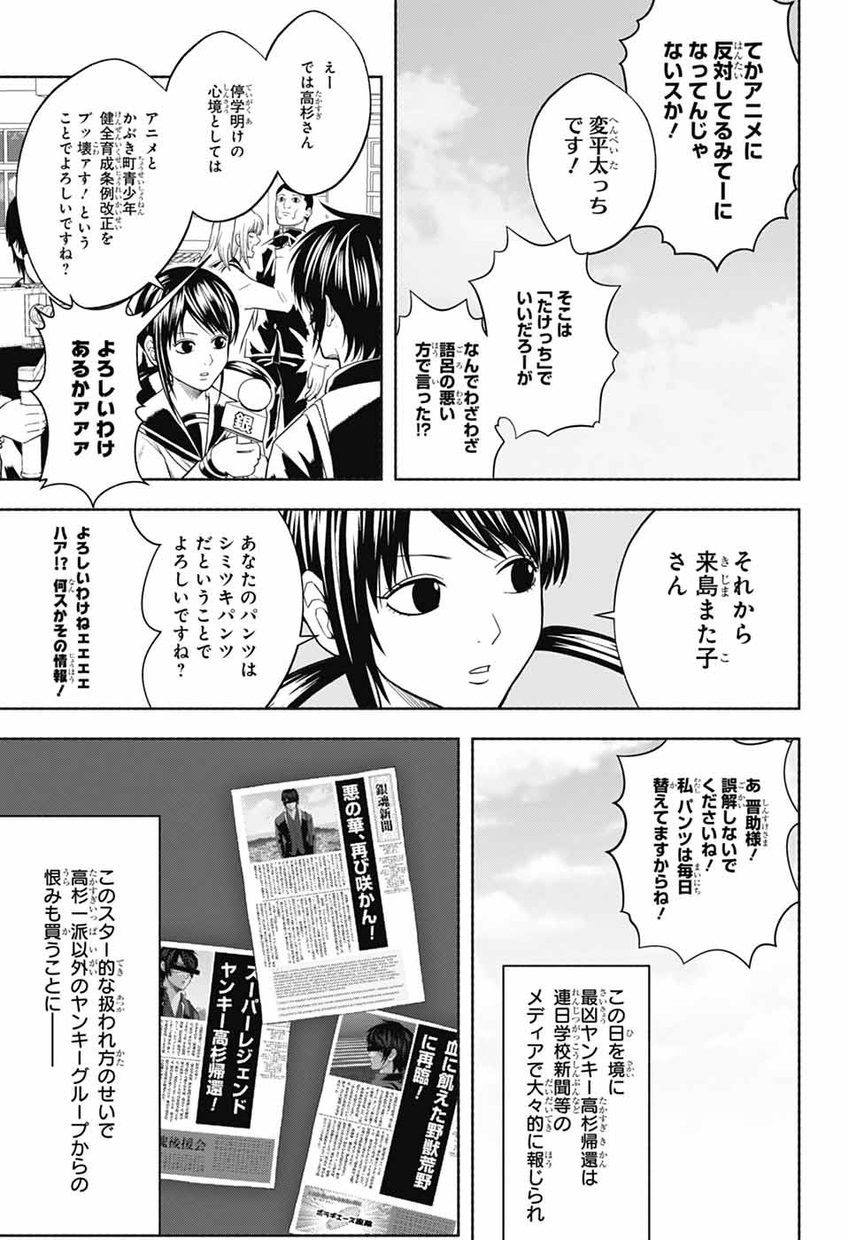 Gintama: 3-nen Z-gumi Ginpachi-sensei - Tuuuunnn!! Chapter 9 11ページ