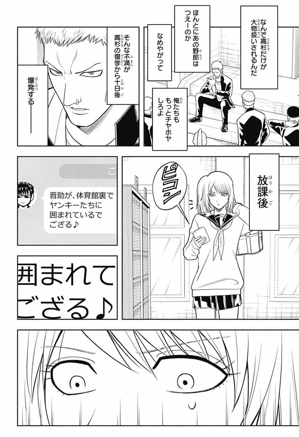 Gintama: 3-nen Z-gumi Ginpachi-sensei - Tuuuunnn!! Chapter 9 12ページ