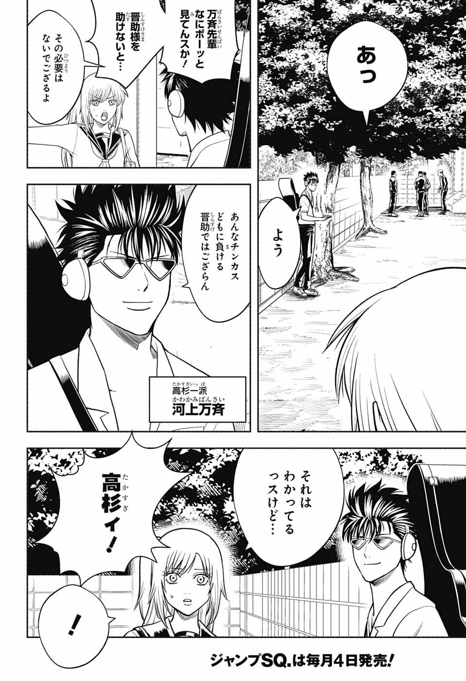 Gintama: 3-nen Z-gumi Ginpachi-sensei - Tuuuunnn!! Chapter 9 14ページ