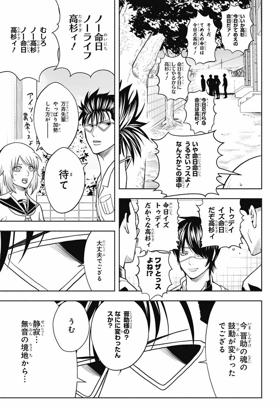 Gintama: 3-nen Z-gumi Ginpachi-sensei - Tuuuunnn!! Chapter 9 15ページ