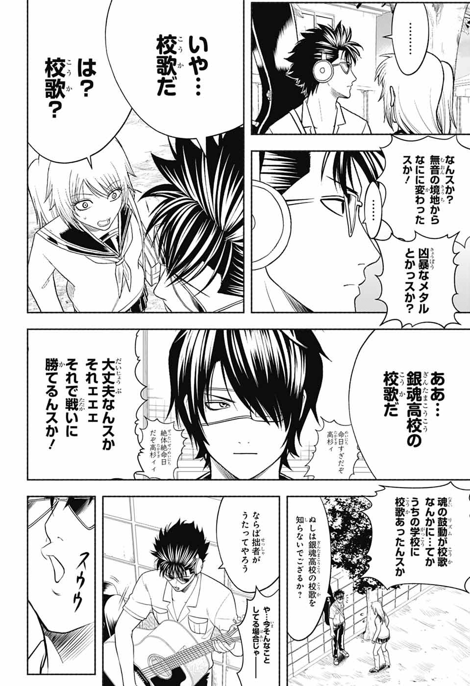 Gintama: 3-nen Z-gumi Ginpachi-sensei - Tuuuunnn!! Chapter 9 16ページ
