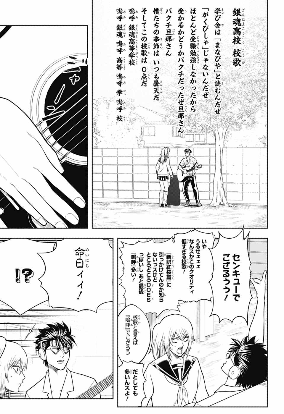 Gintama: 3-nen Z-gumi Ginpachi-sensei - Tuuuunnn!! Chapter 9 17ページ