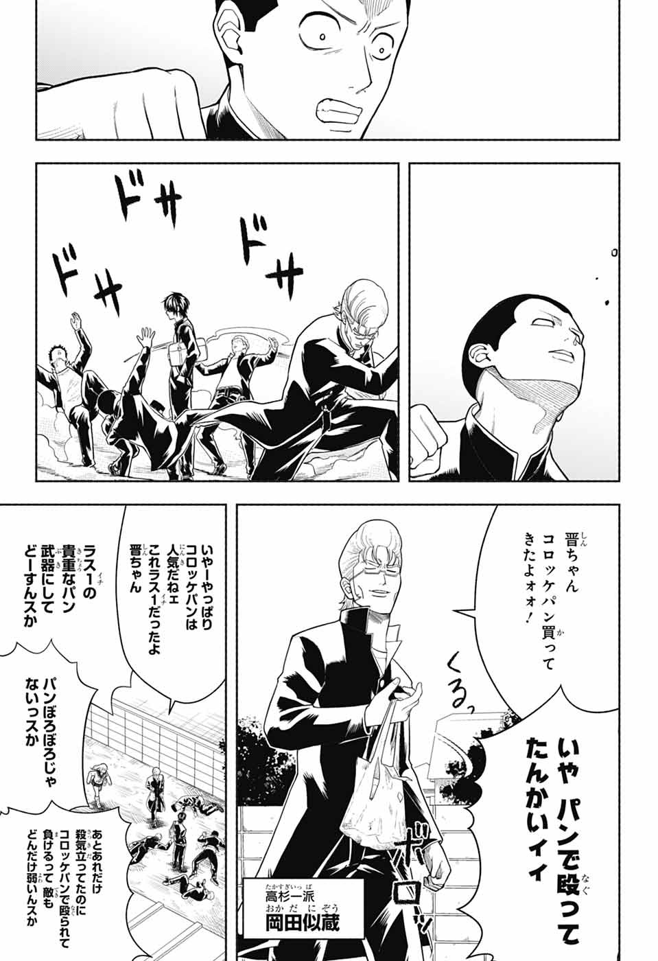 Gintama: 3-nen Z-gumi Ginpachi-sensei - Tuuuunnn!! Chapter 9 19ページ