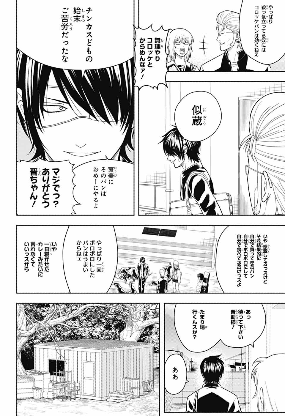 Gintama: 3-nen Z-gumi Ginpachi-sensei - Tuuuunnn!! Chapter 9 20ページ