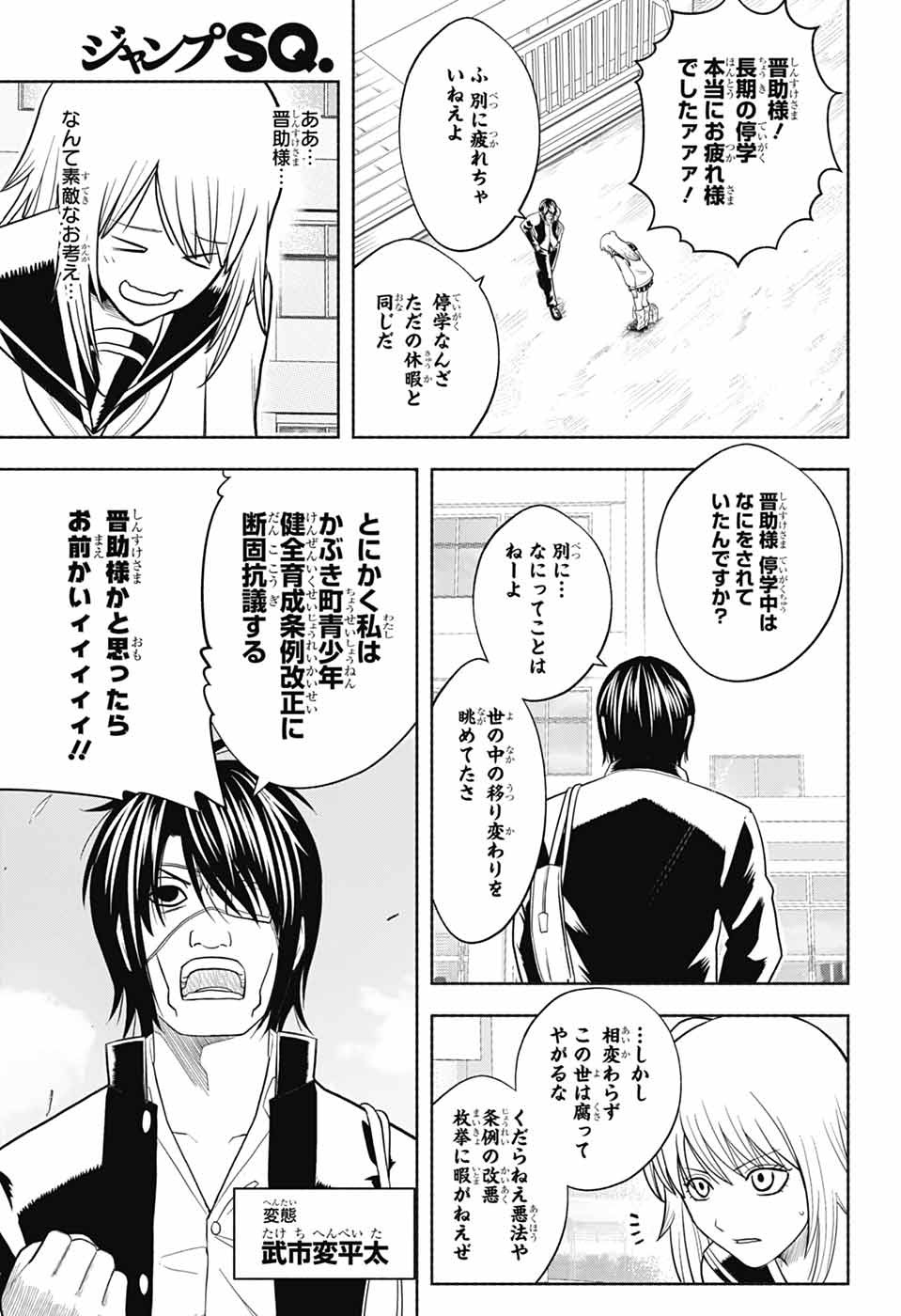 Gintama: 3-nen Z-gumi Ginpachi-sensei - Tuuuunnn!! Chapter 9 3ページ