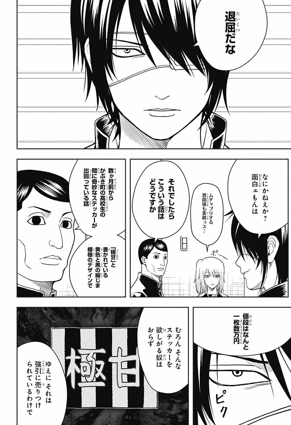 Gintama: 3-nen Z-gumi Ginpachi-sensei - Tuuuunnn!! Chapter 9 22ページ
