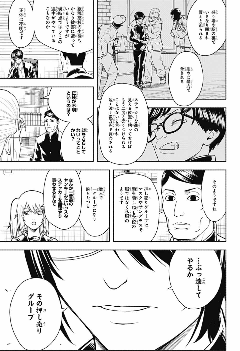 Gintama: 3-nen Z-gumi Ginpachi-sensei - Tuuuunnn!! Chapter 9 23ページ