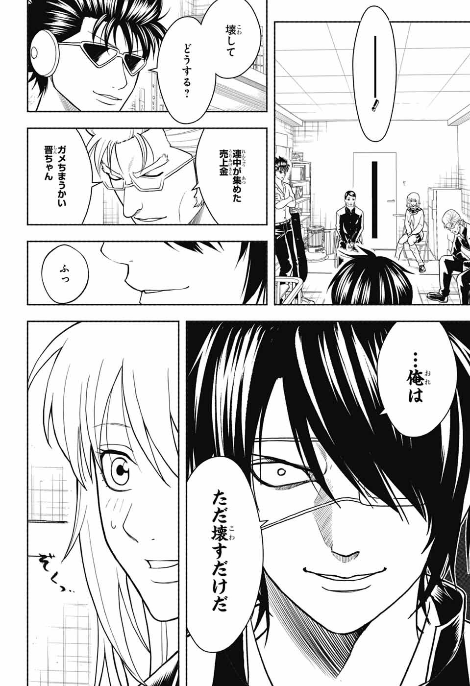 Gintama: 3-nen Z-gumi Ginpachi-sensei - Tuuuunnn!! Chapter 9 24ページ