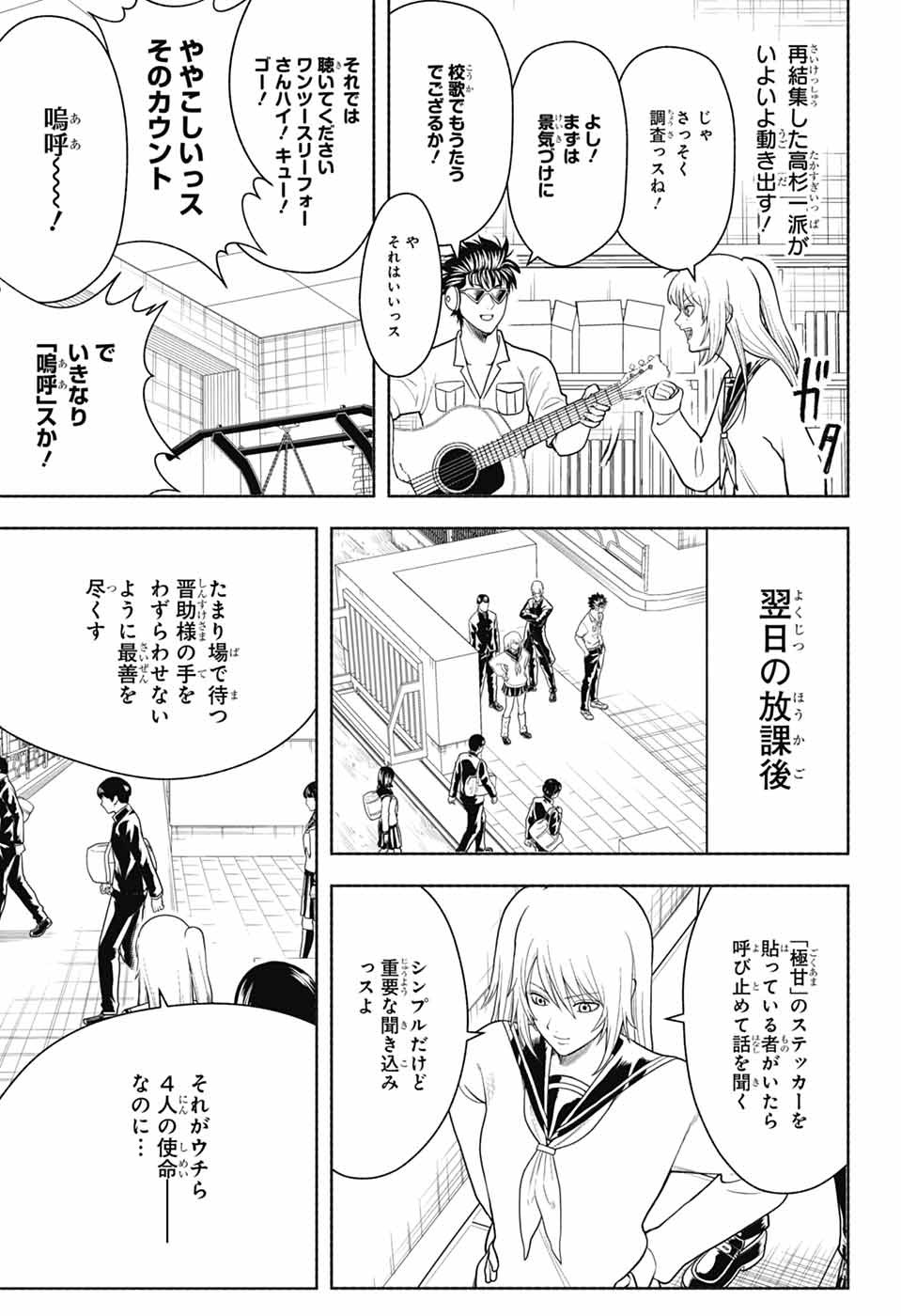 Gintama: 3-nen Z-gumi Ginpachi-sensei - Tuuuunnn!! Chapter 9 25ページ