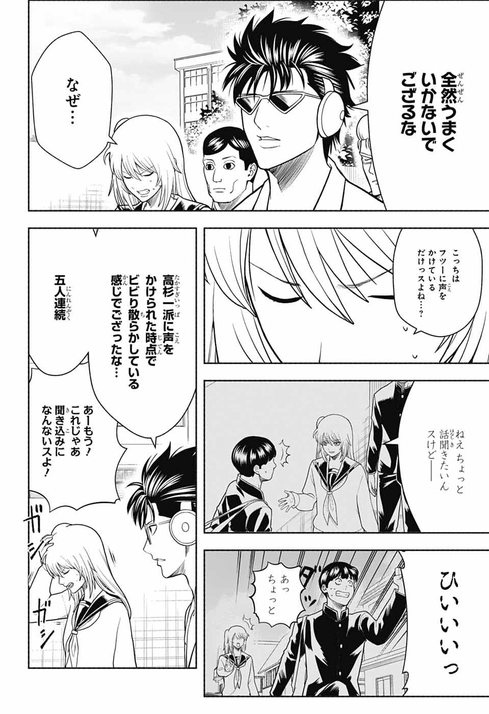 Gintama: 3-nen Z-gumi Ginpachi-sensei - Tuuuunnn!! Chapter 9 26ページ