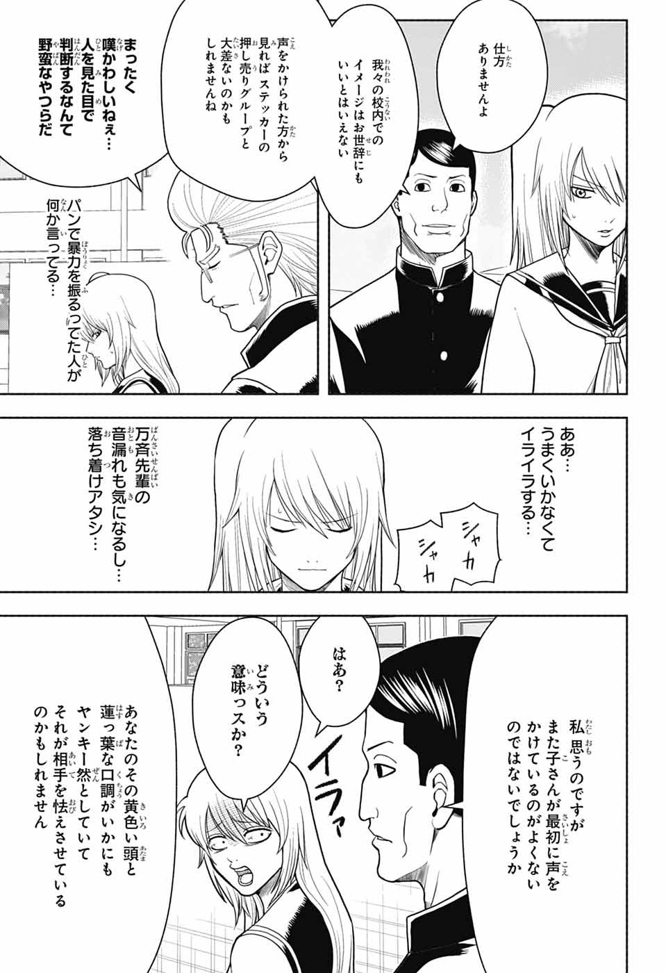 Gintama: 3-nen Z-gumi Ginpachi-sensei - Tuuuunnn!! Chapter 9 27ページ