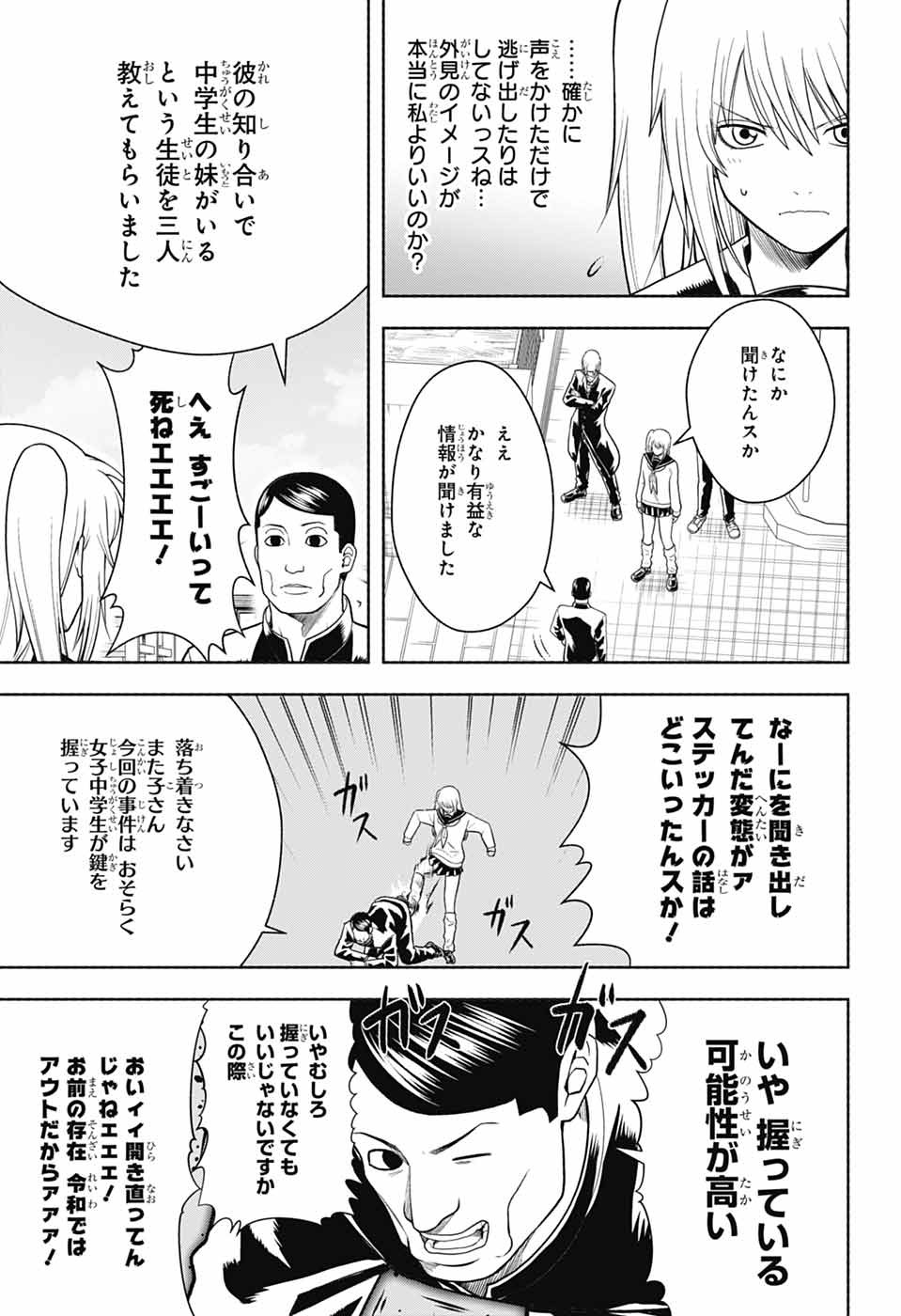 Gintama: 3-nen Z-gumi Ginpachi-sensei - Tuuuunnn!! Chapter 9 29ページ