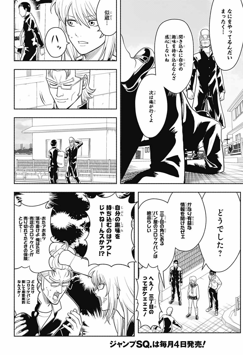 Gintama: 3-nen Z-gumi Ginpachi-sensei - Tuuuunnn!! Chapter 9 30ページ